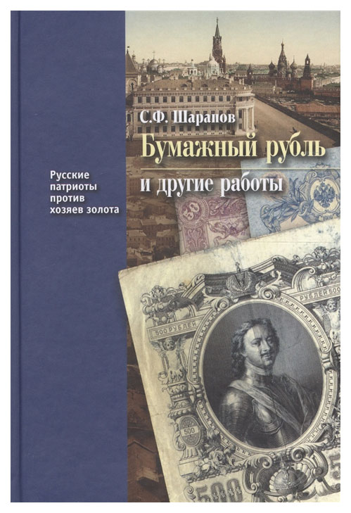 фото Бумажный рубль (его теория и практика) и другие работы родная страна