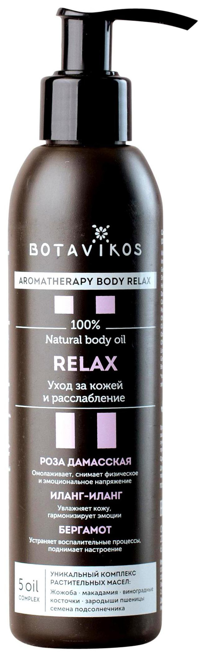 фото Масло для тела botavikos natural body oil relax 200 мл