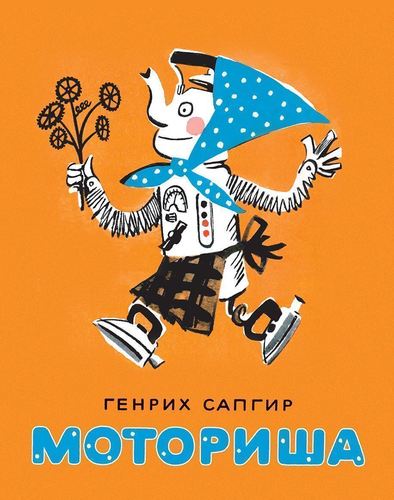 фото Книга моториша мелик-пашаев