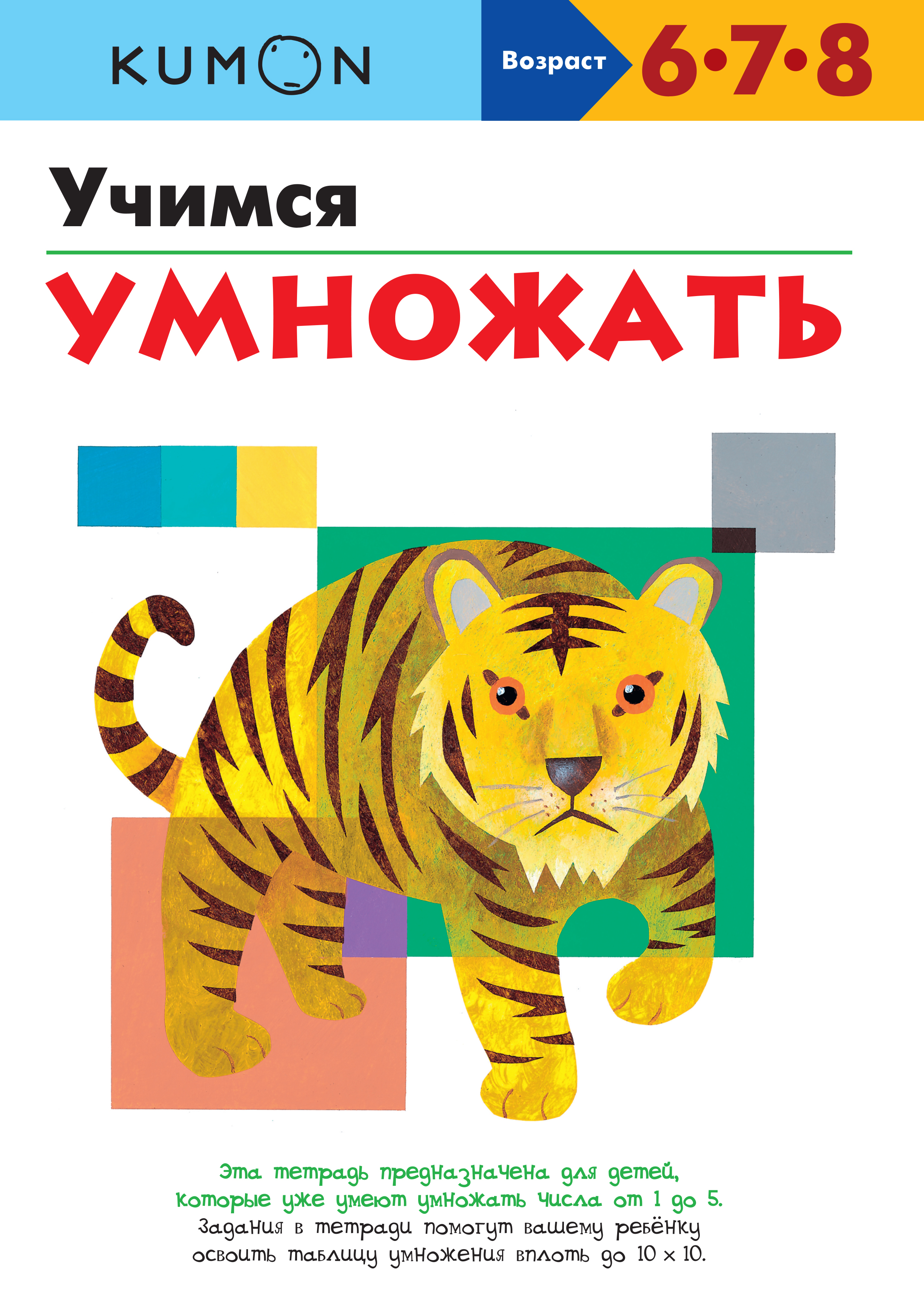 

Kumon. Учимся Умножать