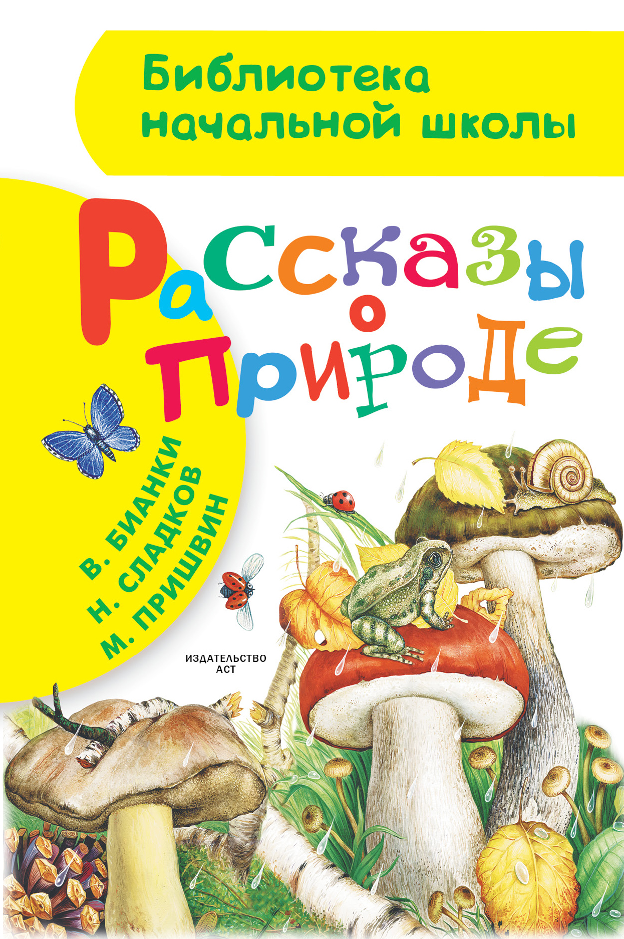 

Рассказы о природе
