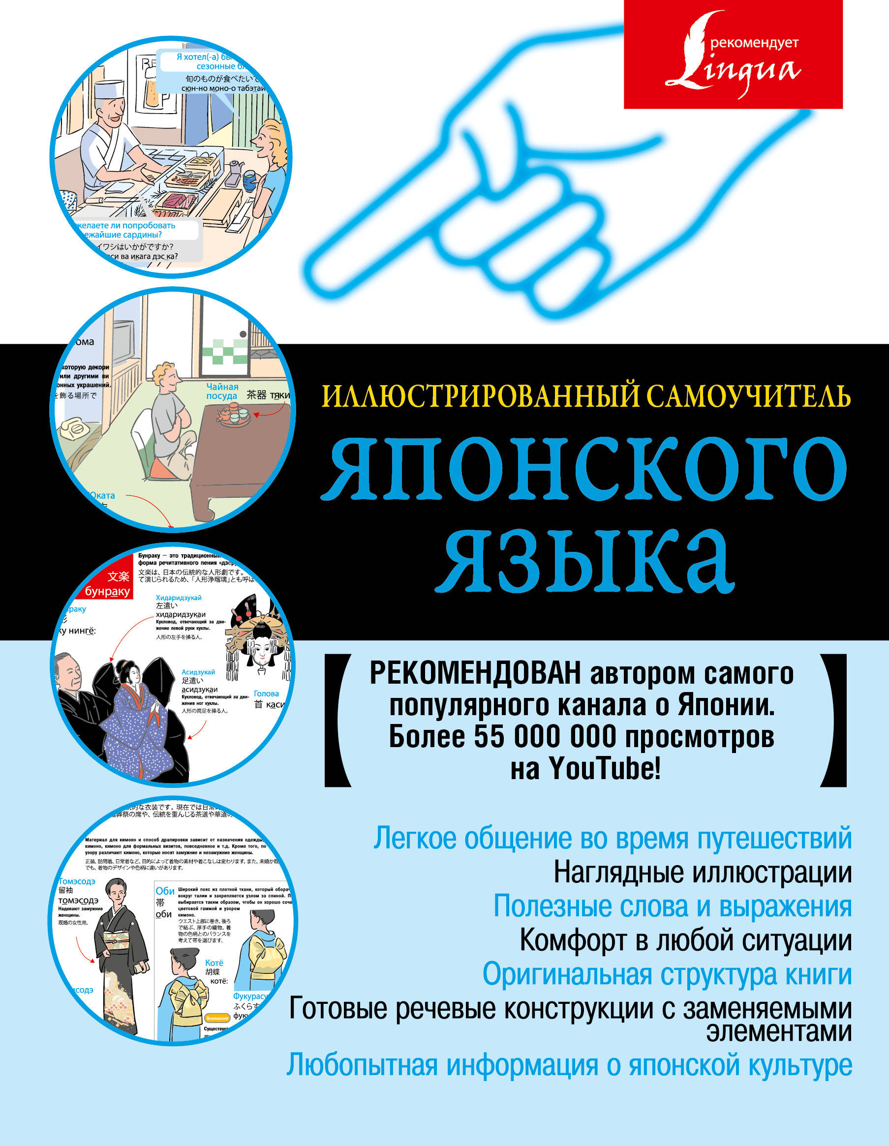 

Иллюстрированный Самоучитель Японского Языка