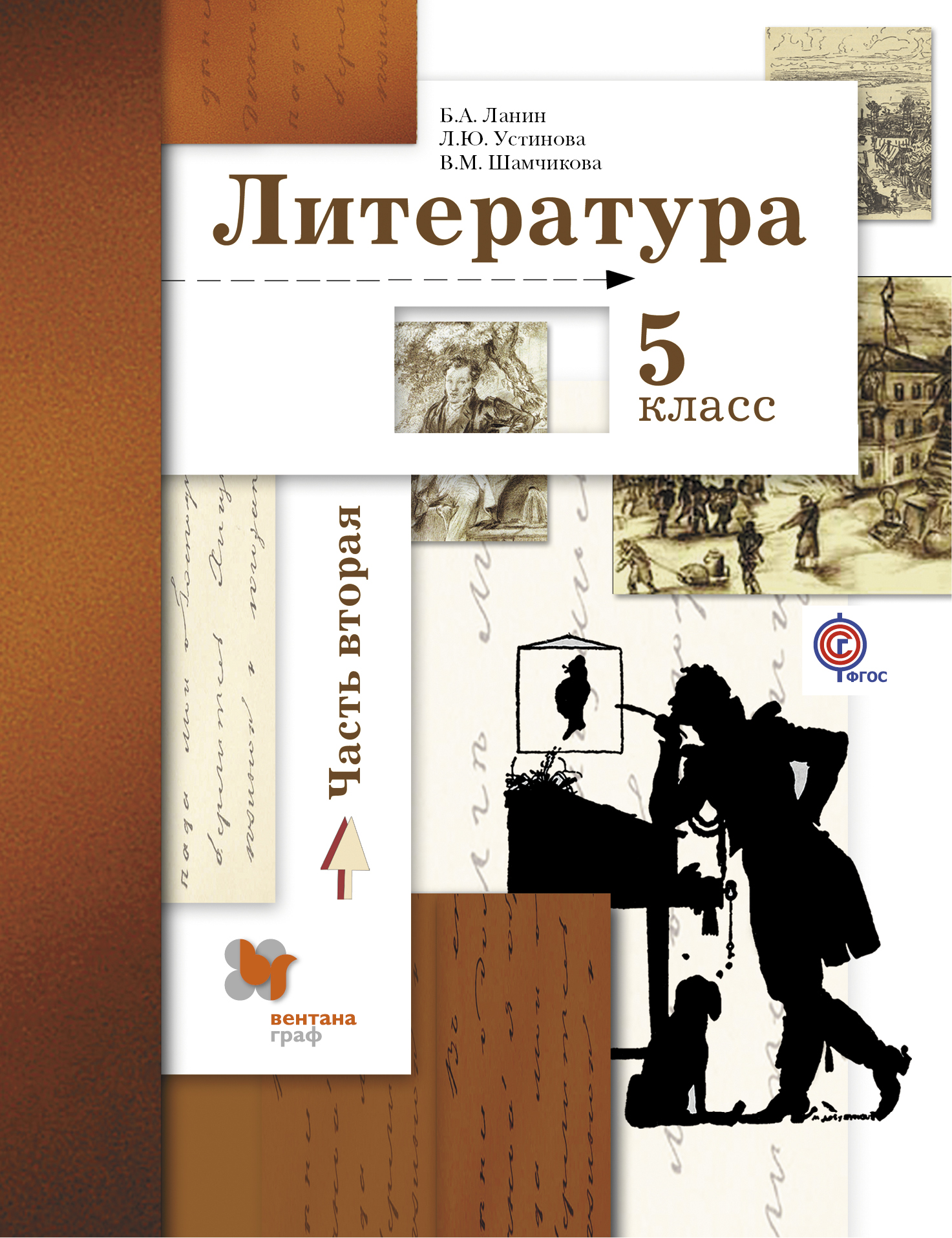 

Учебник Литература. 5 класс Ч.2