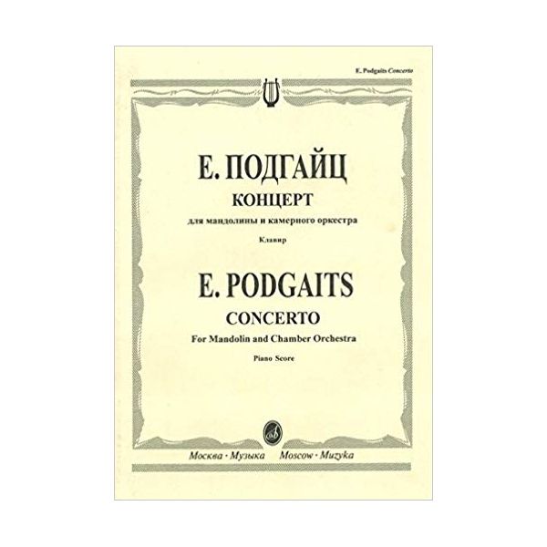 фото Книга концерт для мандолины. балалайки или скрипки и камерного оркестра. клавир музыка