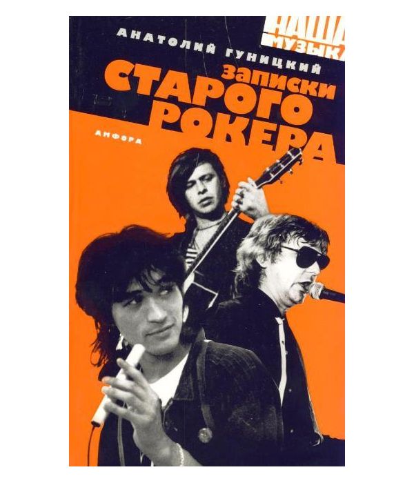 

Записки старого рокера