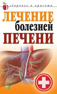 фото Книга лечение болезней печени рипол-классик