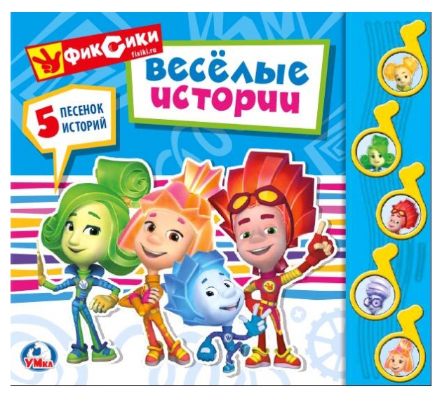 

Фиксики. Веселая история