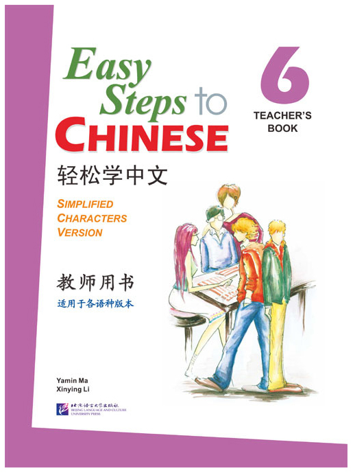 фото Easy steps to chinese vol. 6 - teacher's book beijing language and culture university press