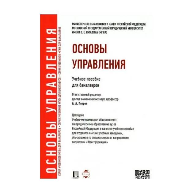 Фунтов в н основы управления проектами в компании учебное пособие