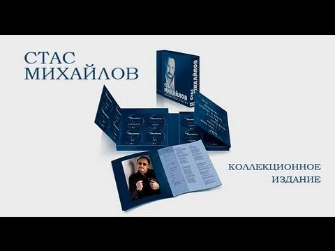 

Михайлов Стас Коллекционное Издание 16Cd