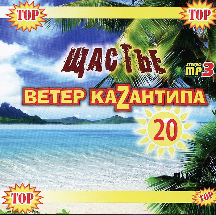 

Ветер Каzантипа 20