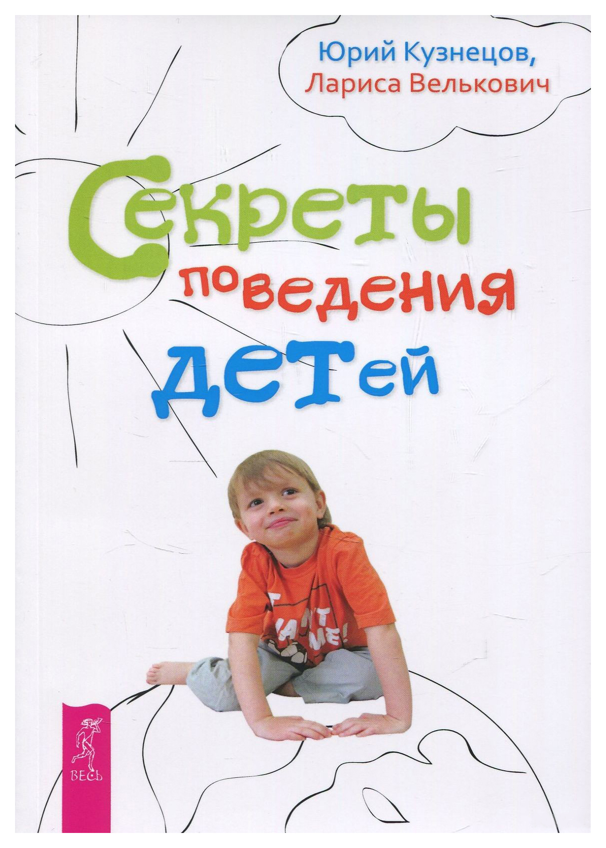 

Секреты поведения детей