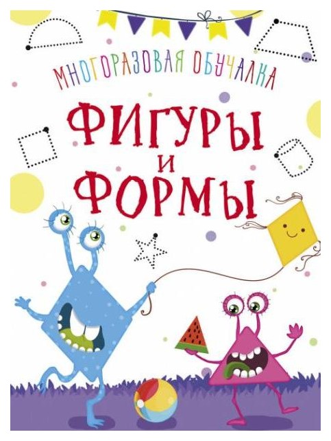 Многоразовая обучалка. Фигуры и формы