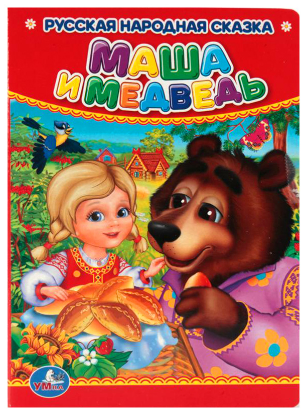 

Умка Сухарева О. Маша и Медведь