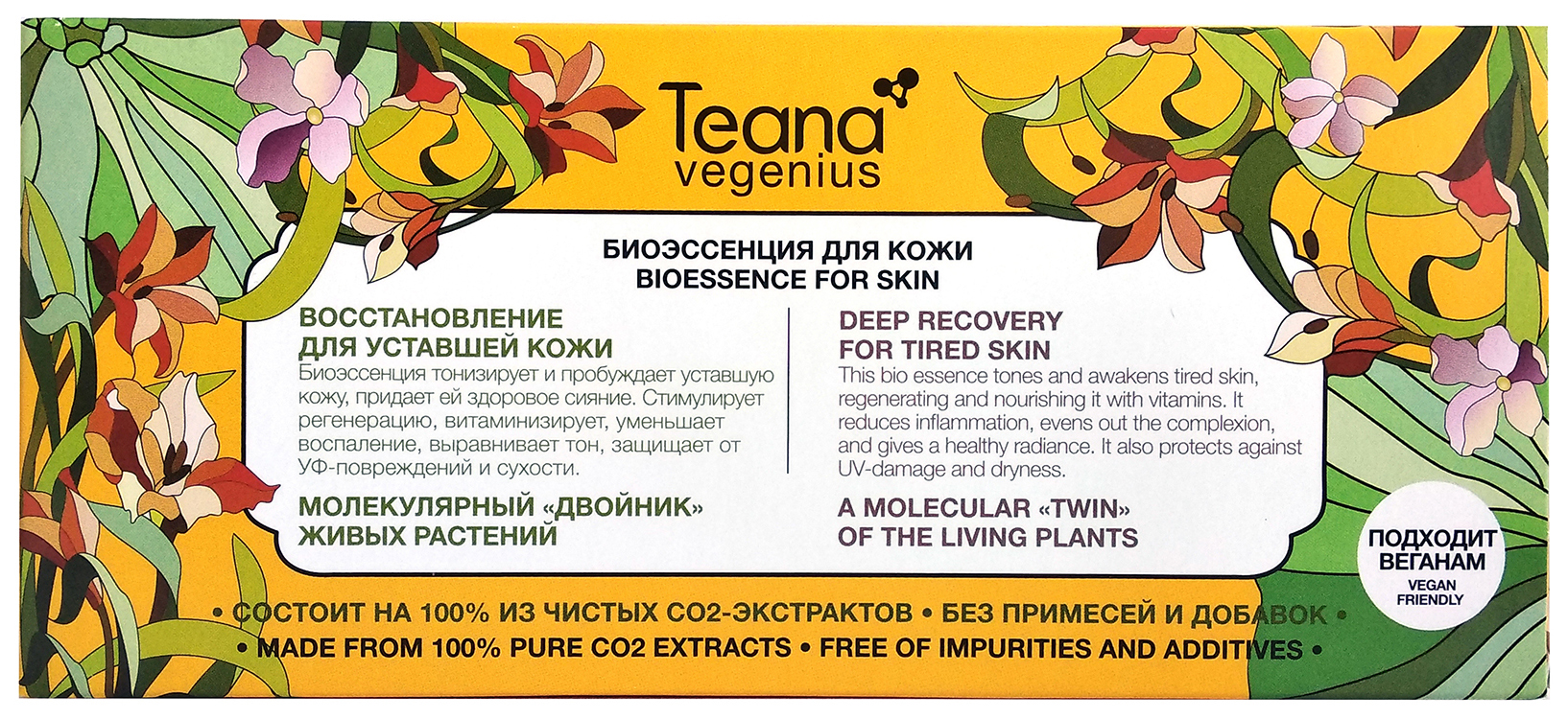 

Эссенция для лица TEANA Vegenius Bioessence for Skin Deep Recovery For Tired Skin 10x2 мл