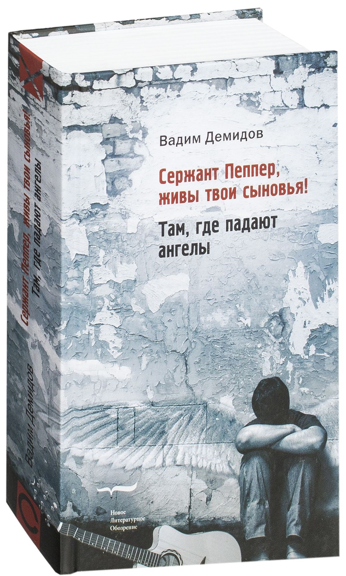 

Сержант пеппер, Живы твои Сыновья! там, Где падают Ангелы