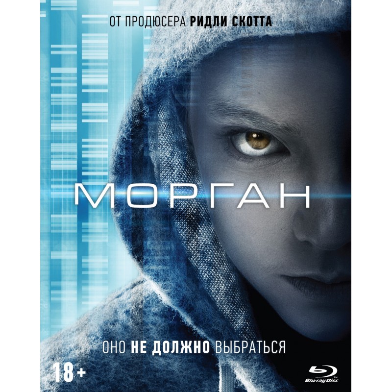 

Морган (2016)
