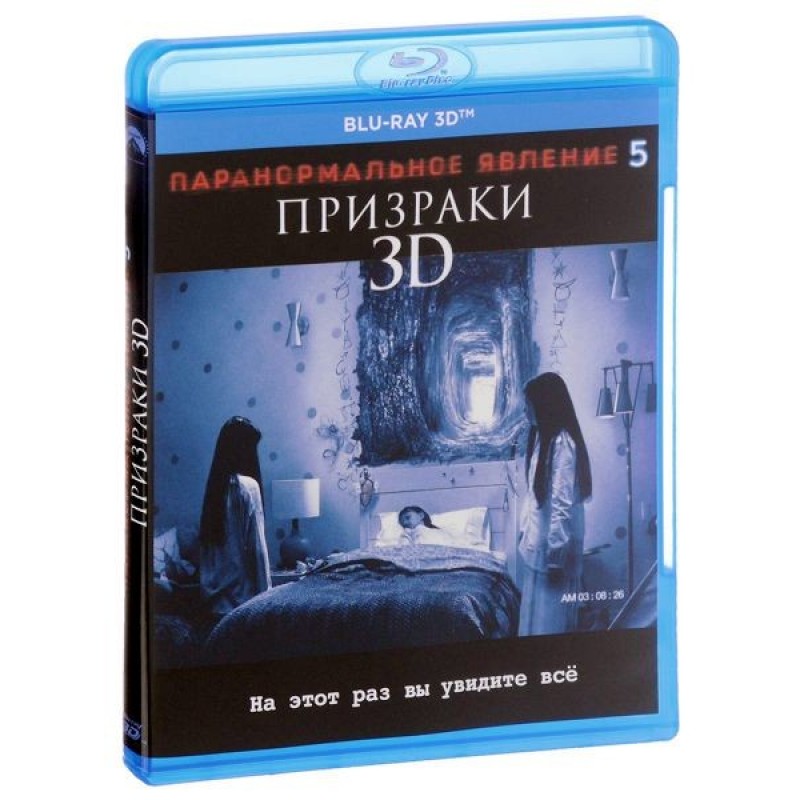 фото Паранормальное явление 5: призраки 3d новый диск