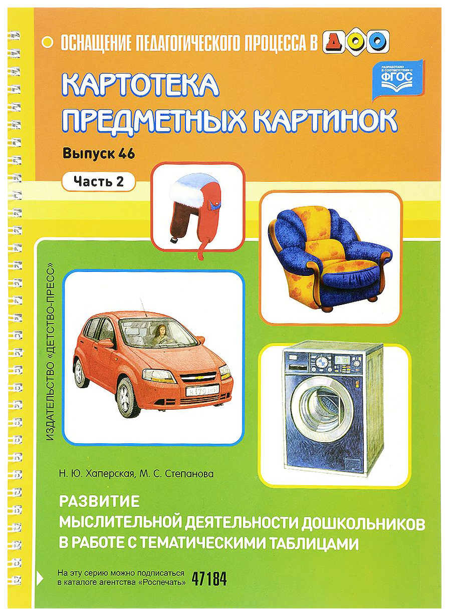 Картотека предметных картинок. Картотека предметных картинок детство пресс. Картотека предметных картинок выпуск 1. Детство-пресс / картотека предметных картинок. Вып.