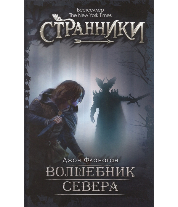 фото Книга волшебник севера рипол-классик