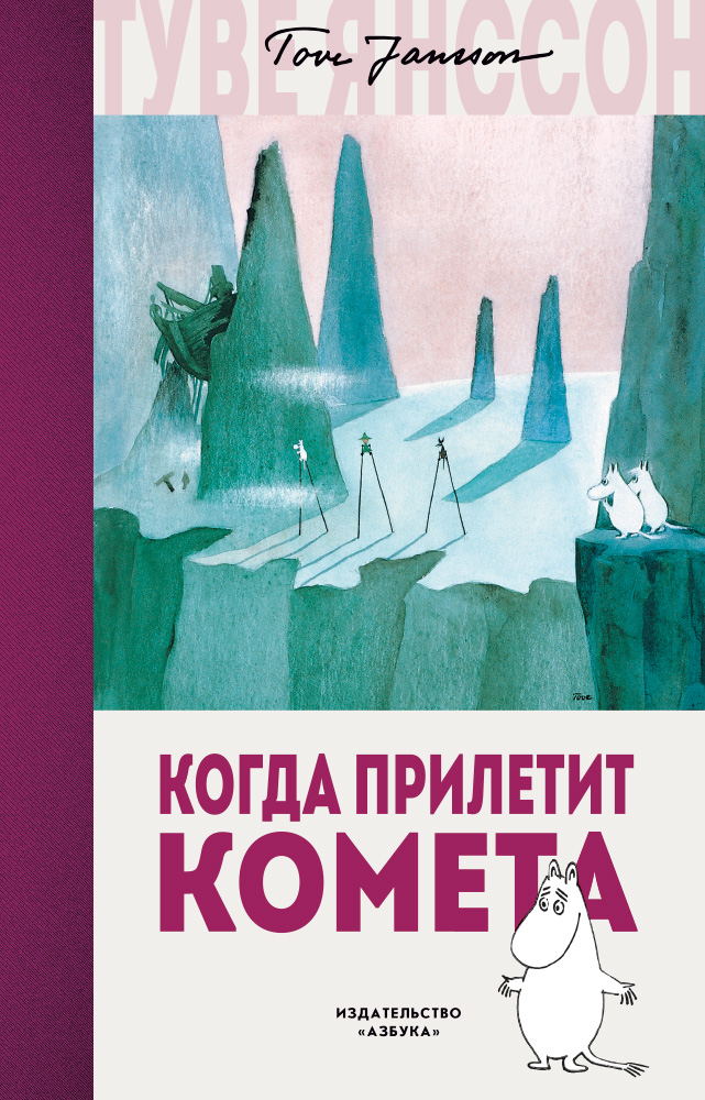 

Книга Когда прилетит комета