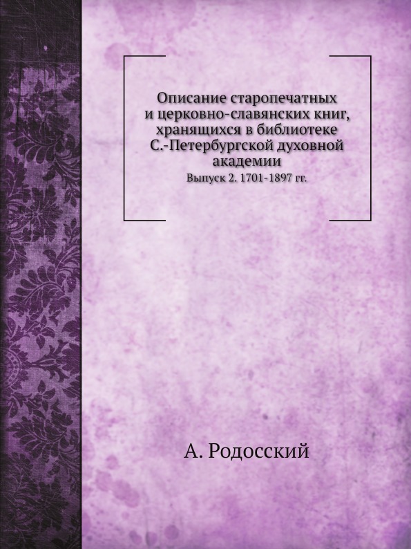 

Описание Старопечатных и Церковно-Славянских книг, Выпуск 2, 1701-1897 Гг