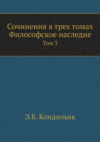 фото Книга сочинения в трех томах, философское наследие, том 3 ёё медиа