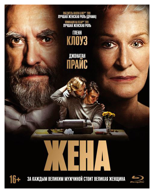 

Жена (Blu-ray)