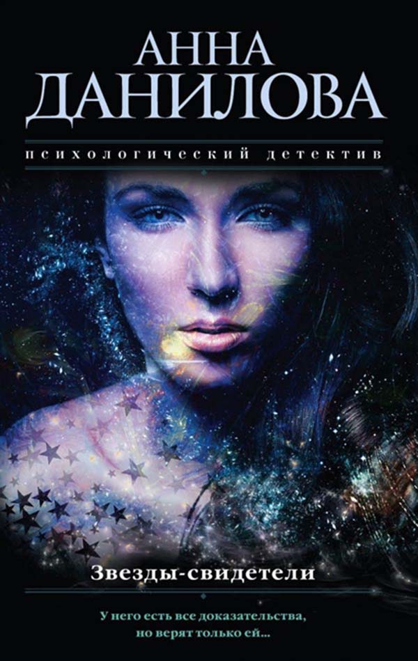 

Звезды-Свидетели