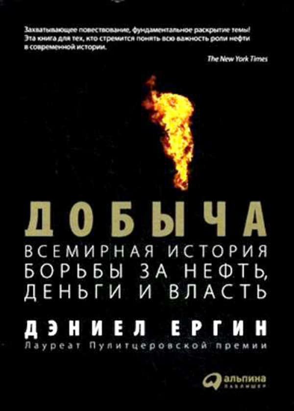 

Книга Добыча