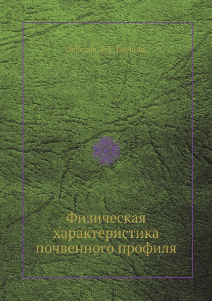 фото Физическая характеристика почвенного профиля ёё медиа