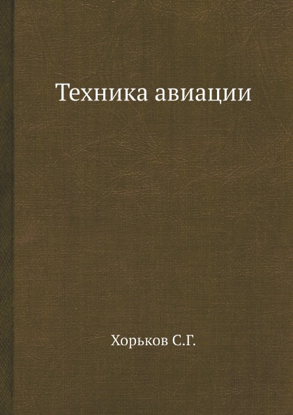 

Техника Авиации