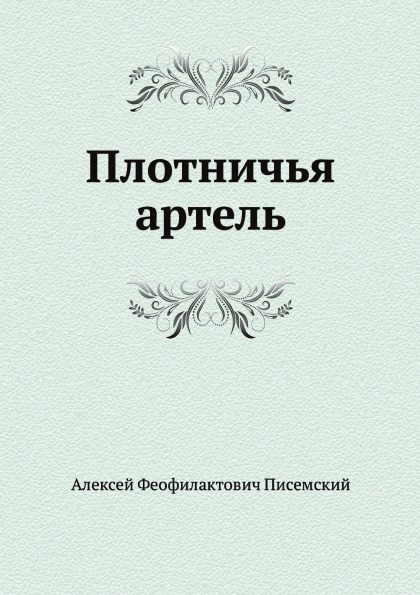 

Плотничья Артель