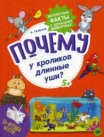 

Почему У кроликов Длинные Уши
