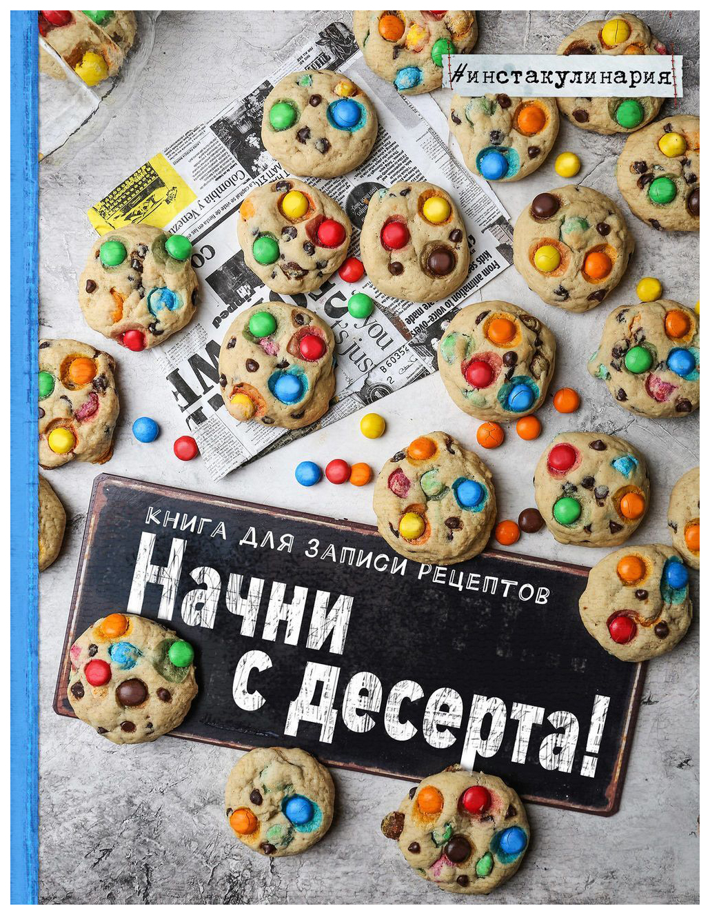 

Начни С Десерта, для Записи рецептов