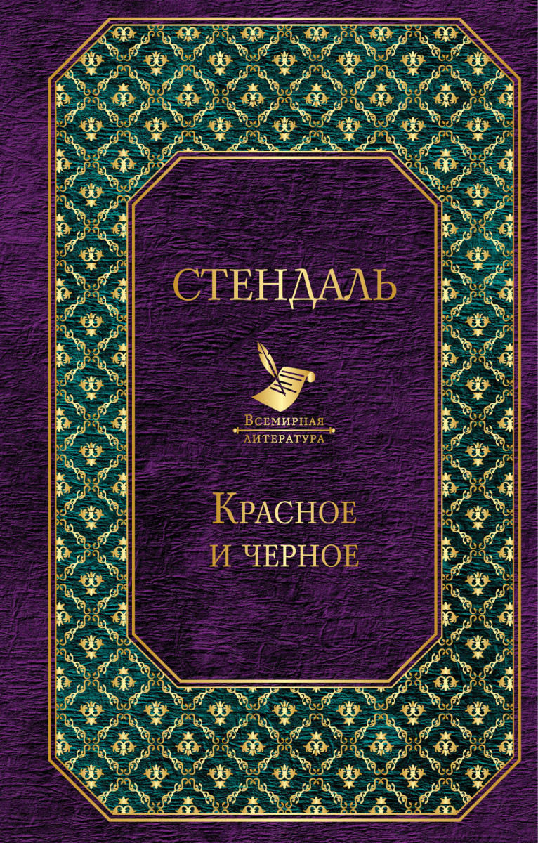 

Книга Красное и Черное