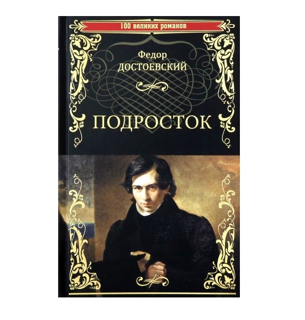 

Подросток
