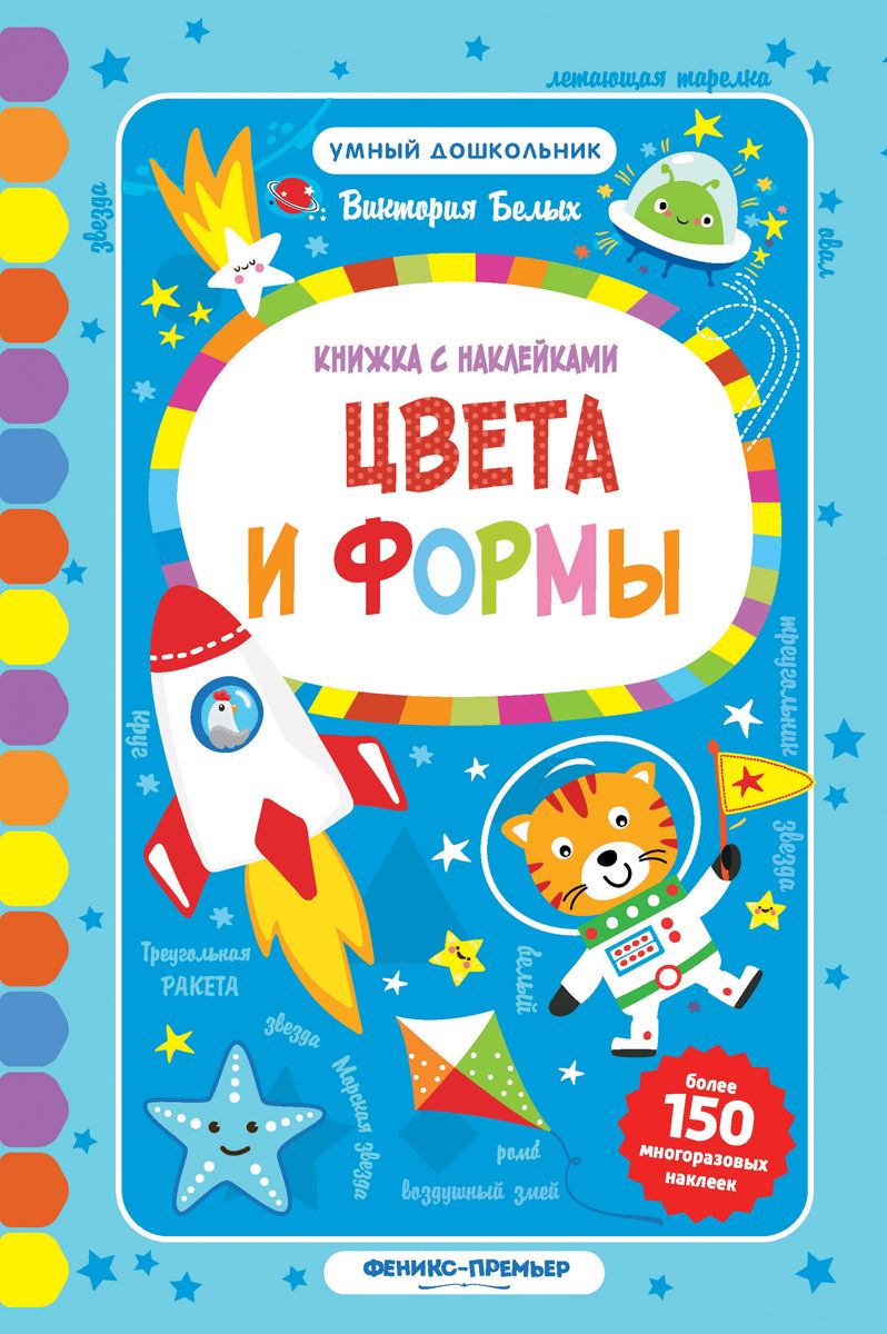 фото Книжка цвета и формы феникс