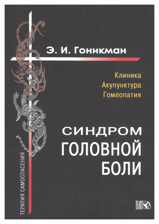 

Книга Синдром головной Боли