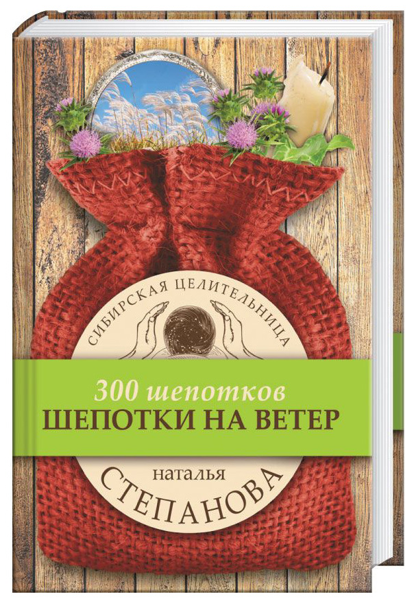 

Книга Шепотки на Ветер