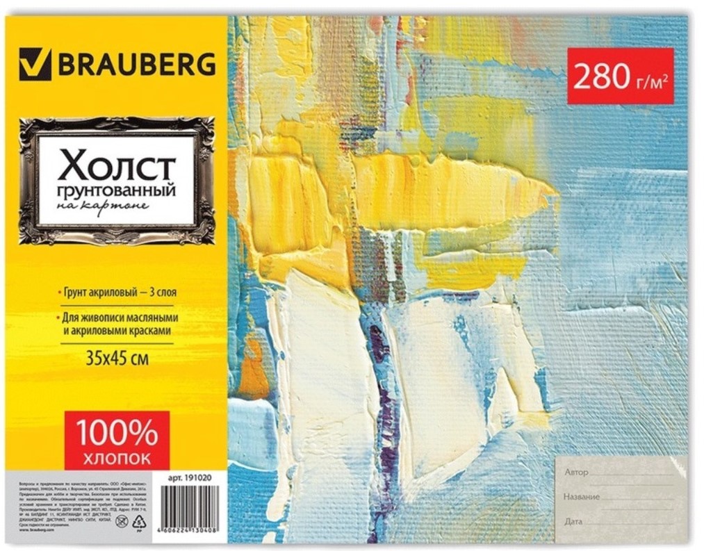 фото Холст грунтованный на картоне brauberg 191020, 35х45 см, 100% хлопок, мелкое зерно