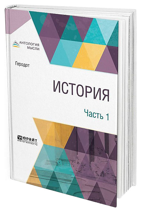 

История, В 2 Ч.Ч.1