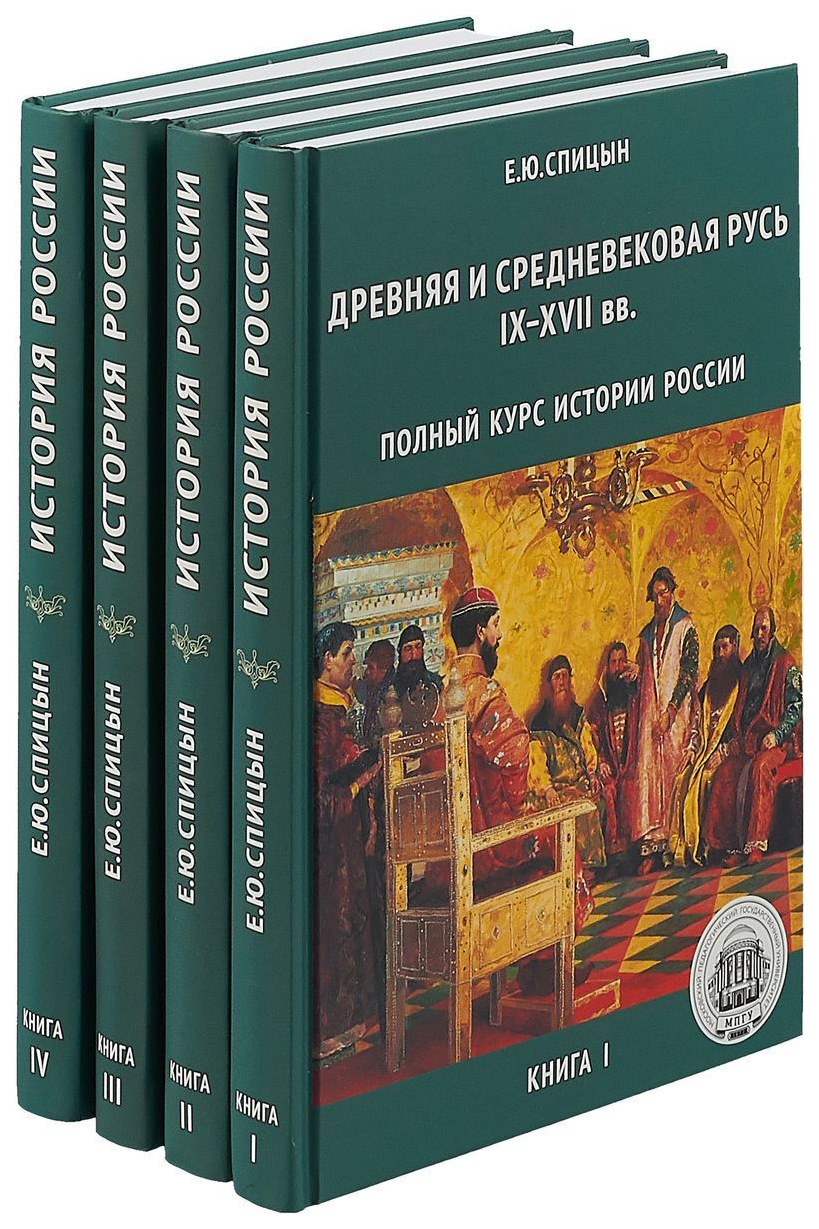 

Полный курс Истории России