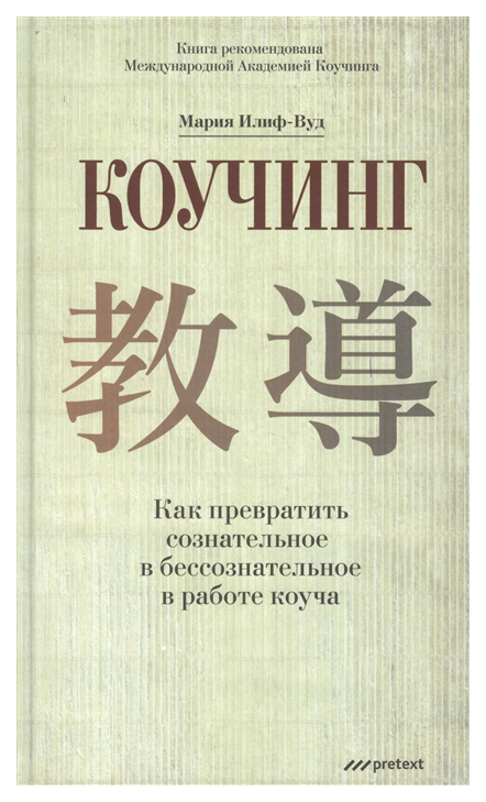 

Книга Книга коучинг