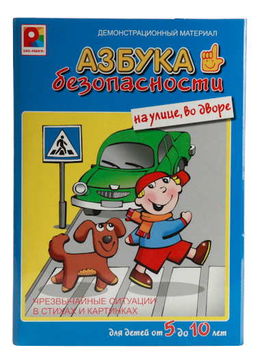 Семейная настольная игра Радуга Азбука безопасности. На улице ширмочки информационные правила безопасности на улице с пластиковым карманом и буклетом а 4