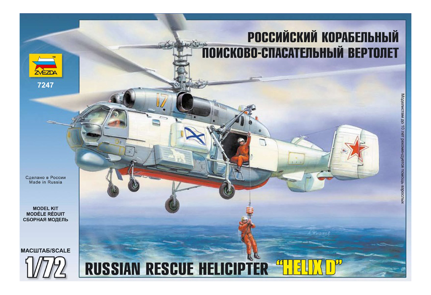 

Модель для сборки Zvezda Вертолет Ка-27Пс, вертолет Ка-27Пс