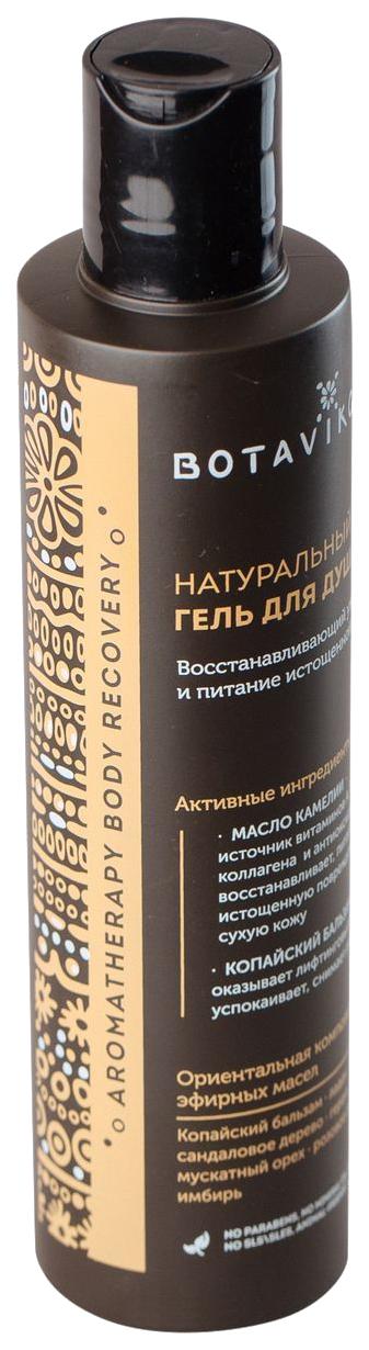 Гель для душа Botanika Aromatherapy Body Recovery 200 мл крем гель для душа botanika aromatherapy body hydra глубокое увлажнение 200 мл