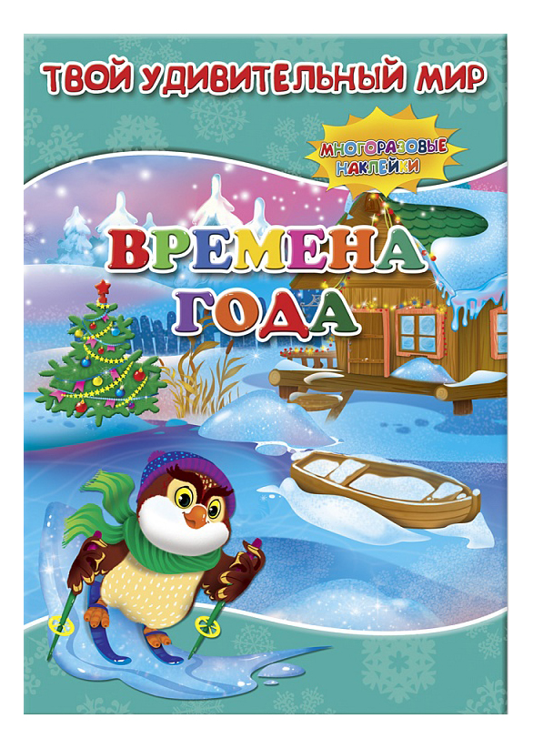 

Книжка Геодом Времена Года, времена года