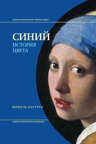 

Синий, История цвета