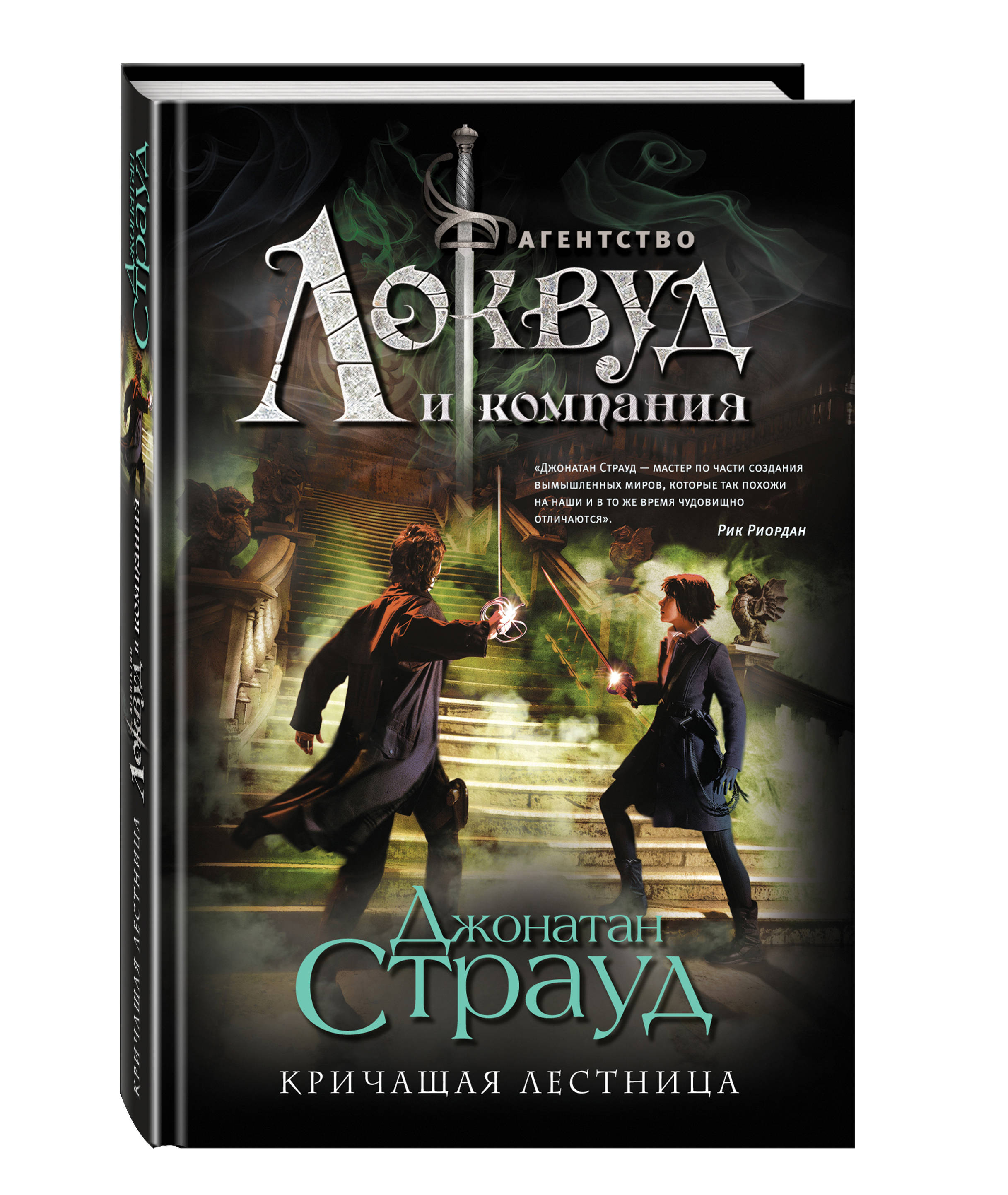 фото Книга кричащая лестница эксмо